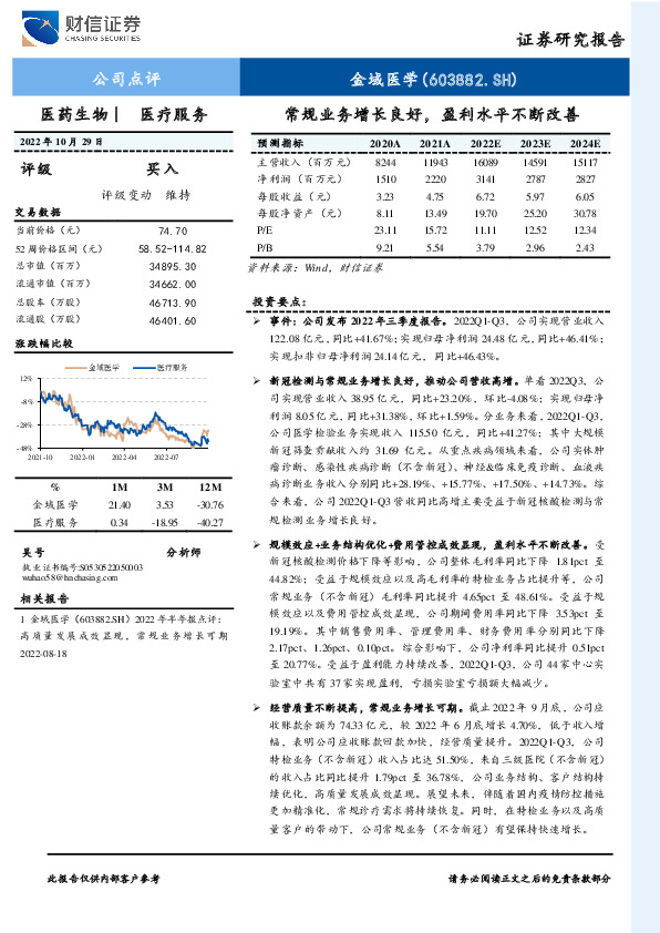 常规业务增长良好，盈利水平不断改善