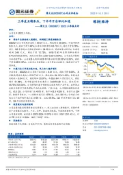 2022三季报点评：三季度业绩承压，下半年开店环比加速