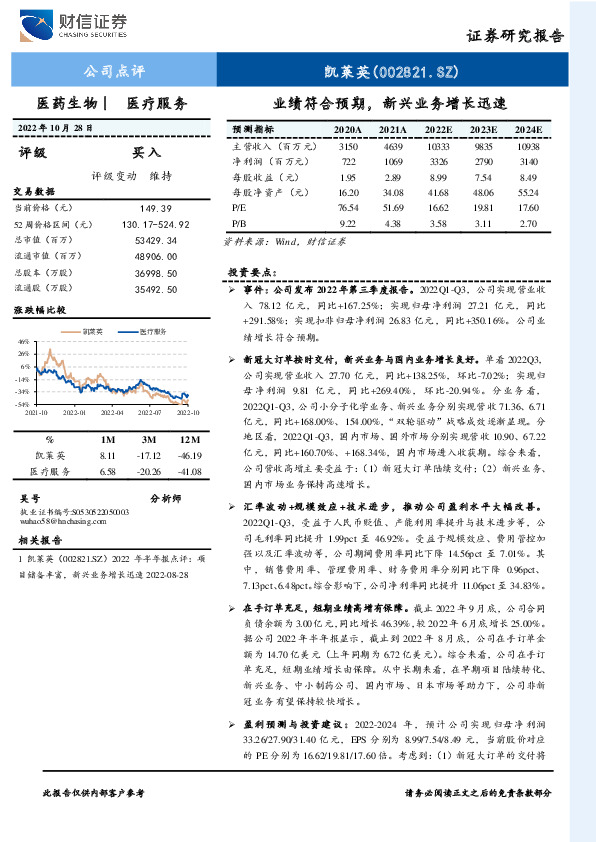 业绩符合预期，新兴业务增长迅速