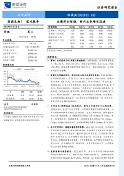 业绩符合预期，新兴业务增长迅速