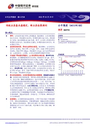 传统业务基本盘稳定,新业务拓展顺利