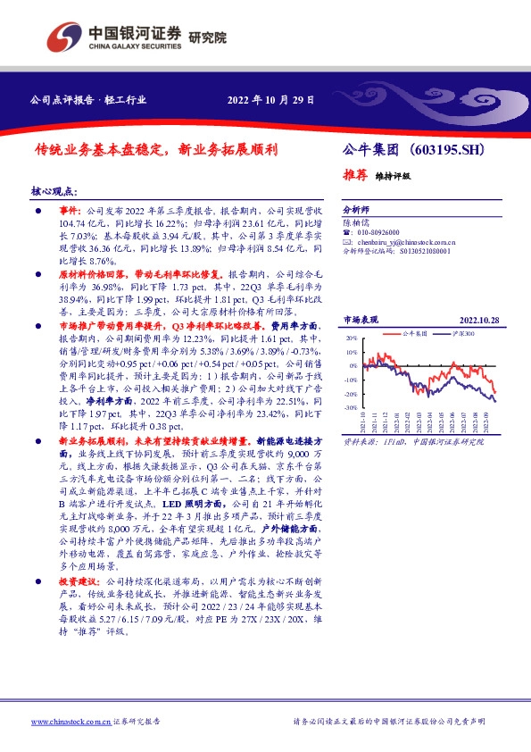 传统业务基本盘稳定，新业务拓展顺利