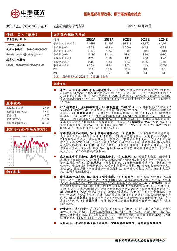 盈利底部有望改善，南宁基地稳步推进