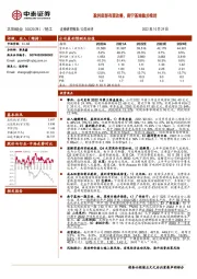 盈利底部有望改善,南宁基地稳步推进