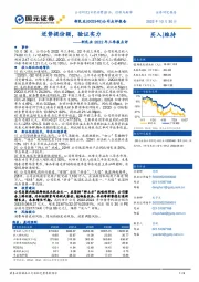 新乳业2022年三季报点评：逆势提份额，验证实力