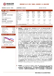 详解招商银行2022年3季报：行稳致远，净利润高增14.2%；拨备安全垫厚