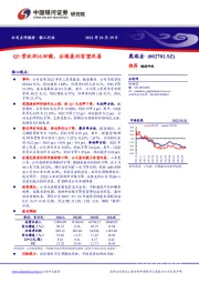 Q3营收环比回暖，后续盈利有望改善