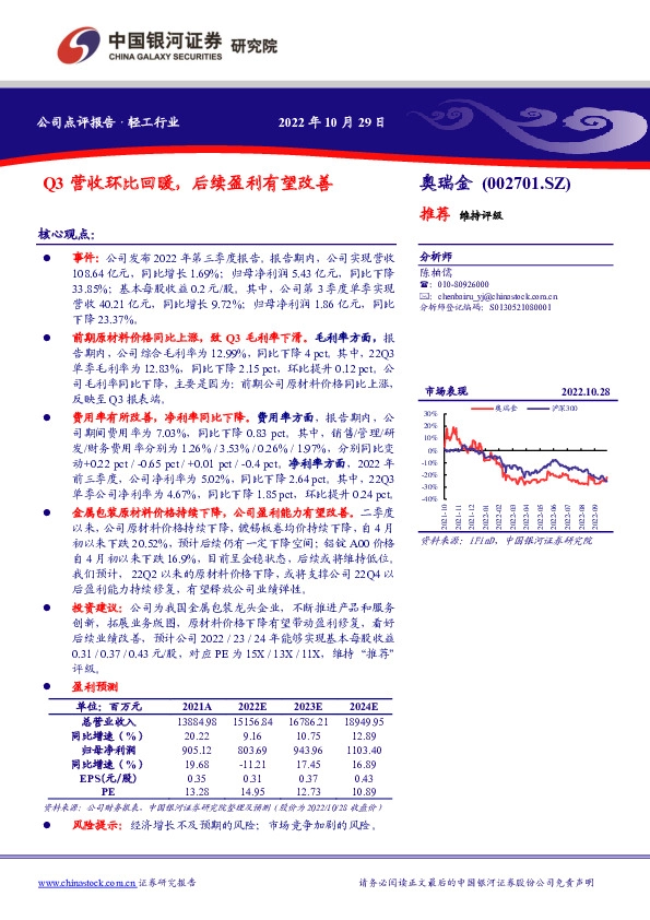 Q3营收环比回暖，后续盈利有望改善