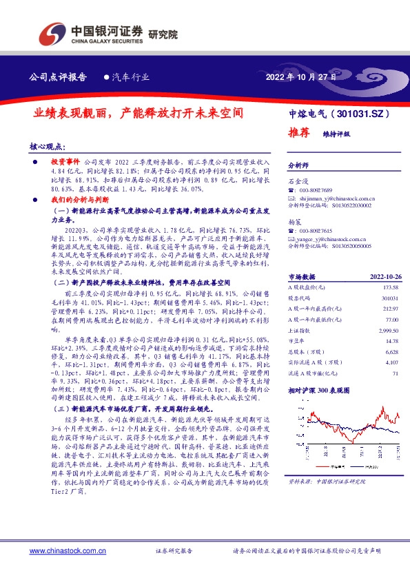 业绩表现靓丽，产能释放打开未来空间