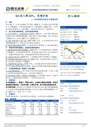 古井贡酒2022年三季报点评：Q3收入增22%，逆势扩张