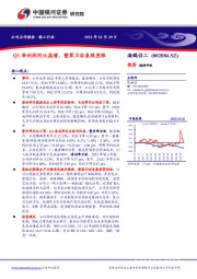 Q3净利润同比高增，整装卫浴表现亮眼