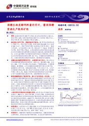 酒糟生物发酵饲料量价齐升，酱酒酒糟资源化产能再扩张