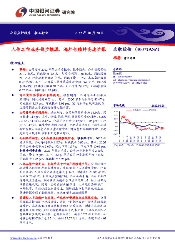 人体工学业务稳步推进，海外仓维持高速扩张