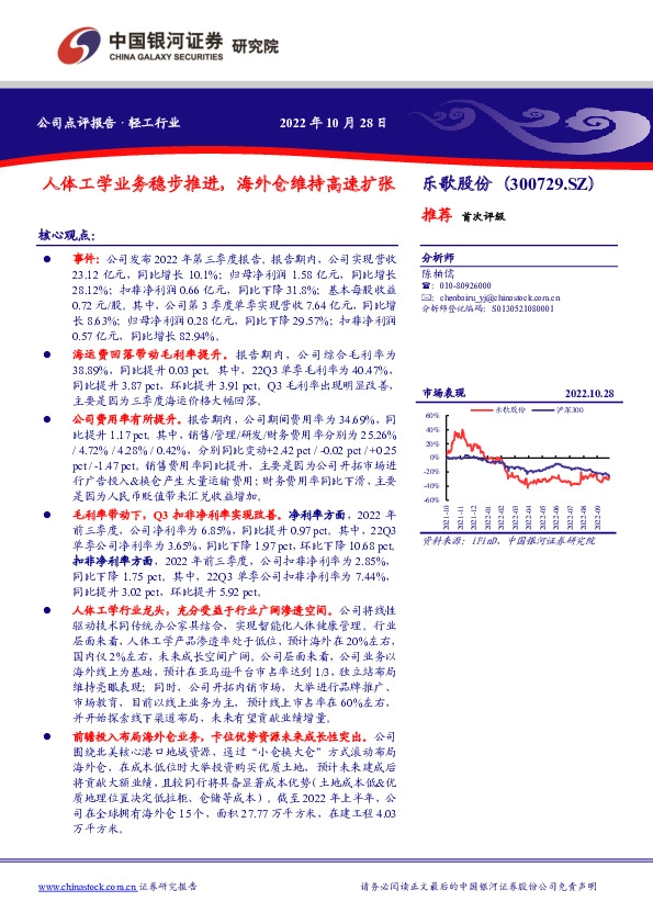 人体工学业务稳步推进，海外仓维持高速扩张