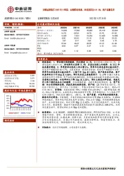 详解成都银行2022年3季报:业绩维持高增,净利润同比+31.6%,资产质量优异