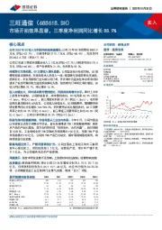 市场开拓效果显著,三季度净利润同比增长88.9%