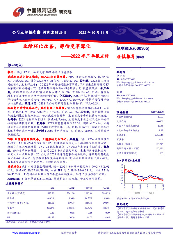 2022年三季报点评：业绩环比改善，静待变革深化