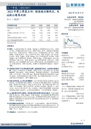 2022年第三季度点评：制造端业绩承压，电站转让增厚利润