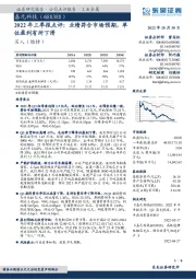 2022年三季报点评：业绩符合市场预期，单位盈利有所下滑