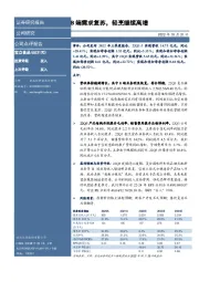 B端需求复苏，轻烹继续高增