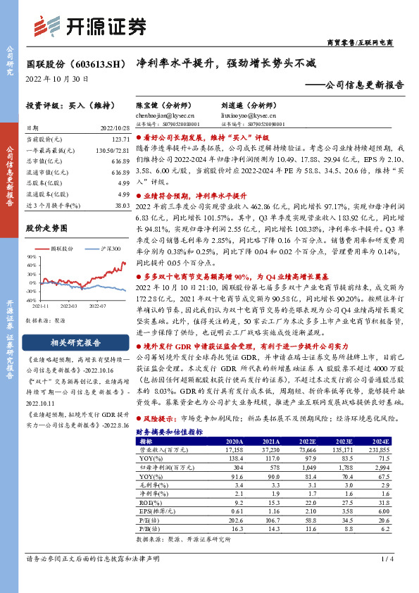 公司信息更新报告：净利率水平提升，强劲增长势头不减