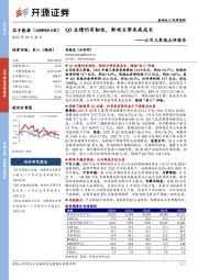 公司三季报点评报告：Q3业绩仍有韧性，新项目带来高成长