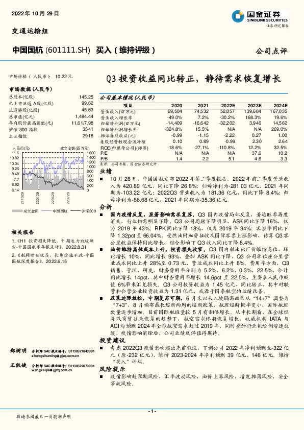 Q3投资收益同比转正，静待需求恢复增长