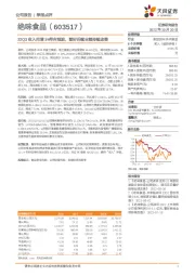 22Q3收入同增5%符合预期，看好后续业绩持续改善