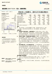 研发投入大幅增长，看好公司长期发展潜力