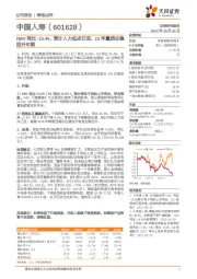 NBV同比-15.4%，预计人力低点已至，23年量质企稳回升可期