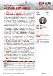 2022年三季报业绩点评：Q3利润拐点兑现，业绩有望触底反弹