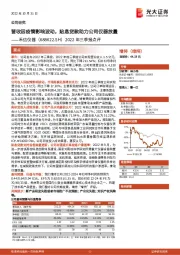 2022年三季报点评：营收因疫情影响波动，贴息贷款助力公司仪器放量