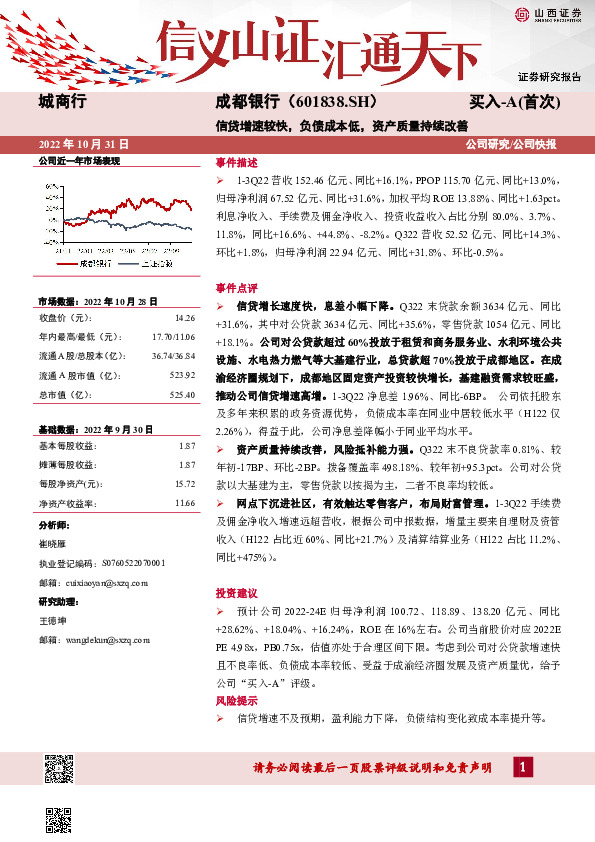 信贷增速较快，负债成本低，资产质量持续改善
