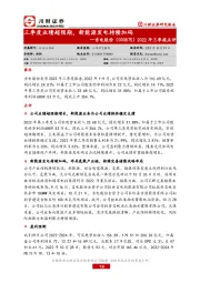 2022年三季报点评：三季度业绩超预期，新能源发电持续加码