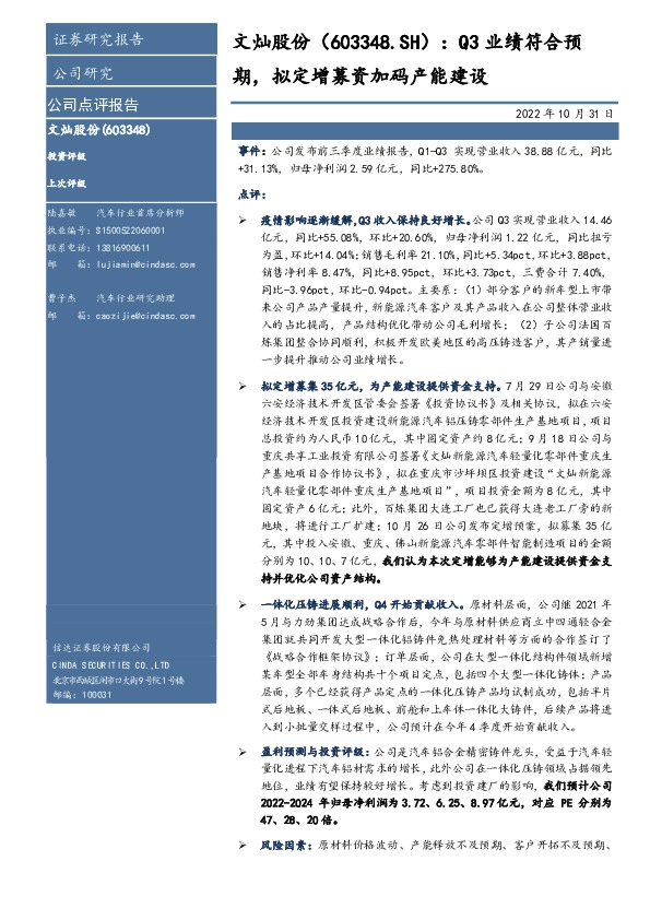 Q3业绩符合预期，拟定增募资加码产能建设