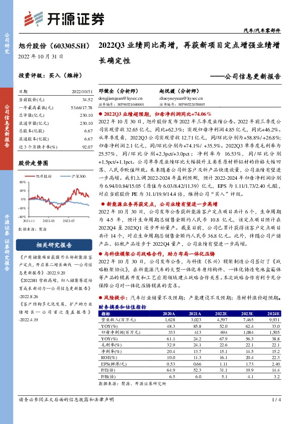 公司信息更新报告：2022Q3业绩同比高增，再获新项目定点增强业绩增长确定性