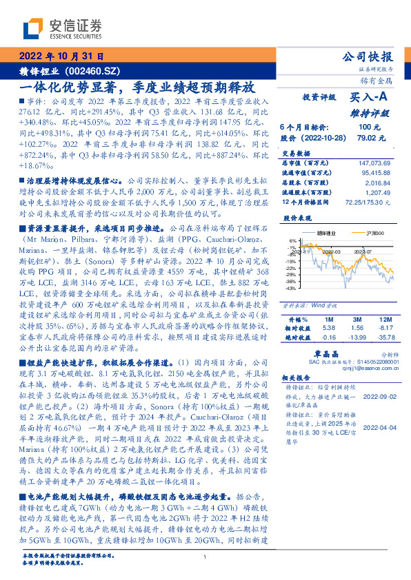 一体化优势显著，季度业绩超预期释放