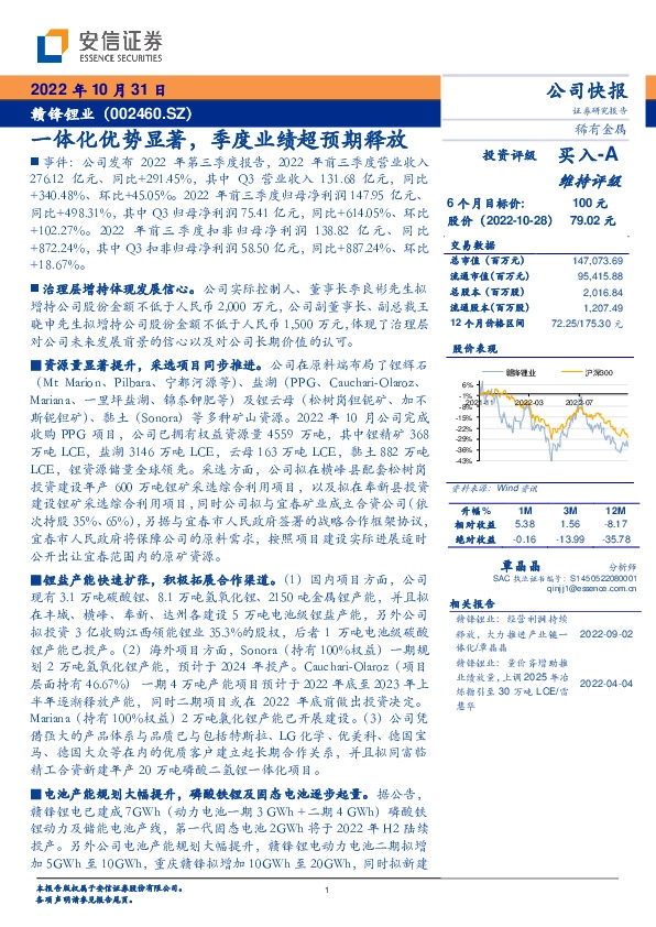 一体化优势显著，季度业绩超预期释放