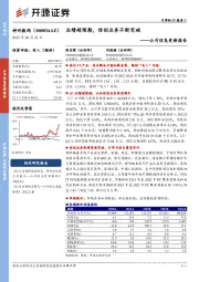 公司信息更新报告：业绩超预期，信创业务不断突破