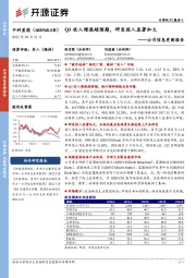 公司信息更新报告：Q3收入增速超预期，研发投入显著加大