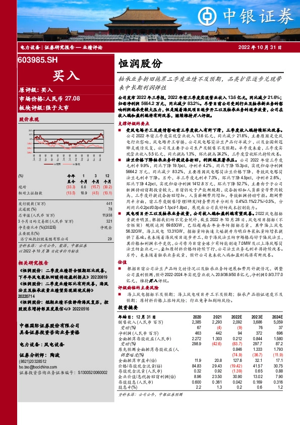 轴承业务折旧拖累三季度业绩不及预期，品类扩张逐步兑现带来中长期利润弹性