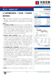 Q3业绩受镶嵌类影响，门店拓展、产品战略调整持续推进