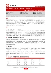 2022年三季报点评：PVC价格已入低谷，等待进入上升区间