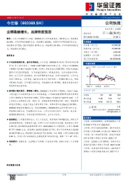 业绩稳健增长，品牌势能强劲