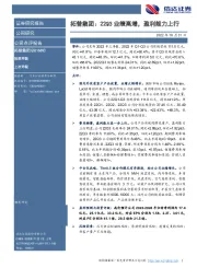 拓普集团:22Q3业绩高增,盈利能力上行