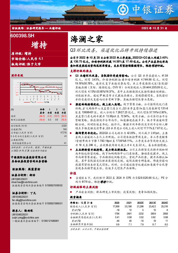 Q3环比改善，渠道优化品牌升级持续推进