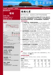 Q3环比改善，渠道优化品牌升级持续推进