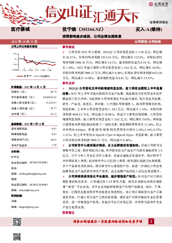 疫情影响逐步减弱，公司业绩加速恢复