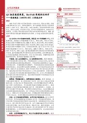 三季报点评:Q3拓店速度恢复,RevPAR实现环比回升