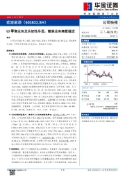 Q3零售业务龙头韧性尽显，整装业务高歌猛进